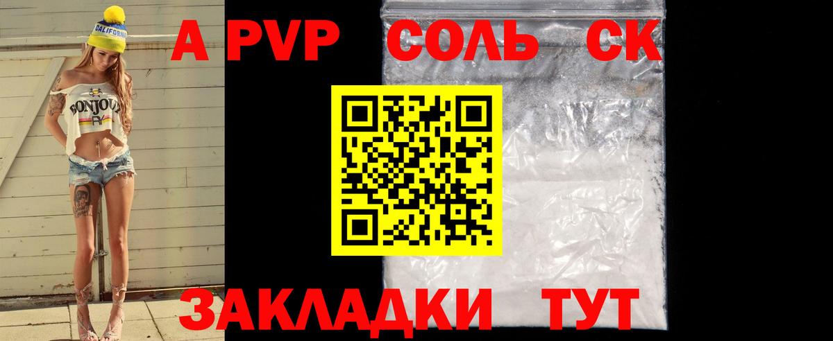A-PVP крисы CK Амурск