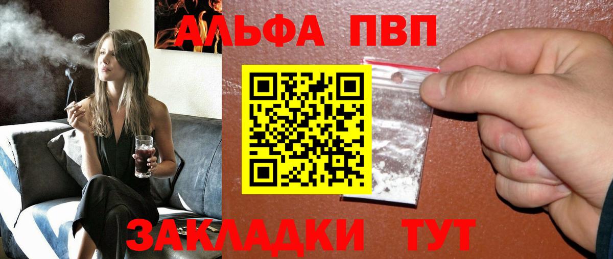A-PVP Crystall  Вход с VPN  Амурск  Альфа ПВП VHQ  Alfa_PVP кристаллы 