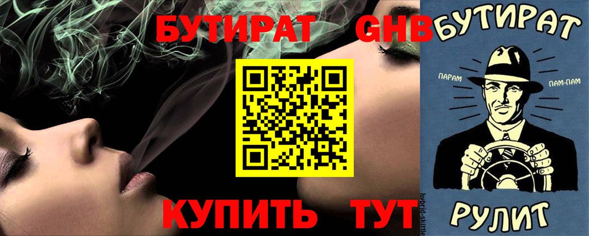 БУТИРАТ BDO 33% Амурск
