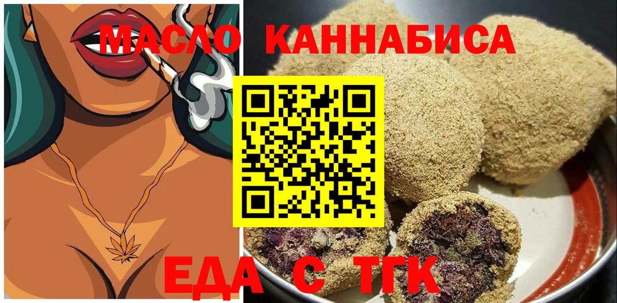 Печенье с ТГК марихуана  Вход с VPN  Амурск 