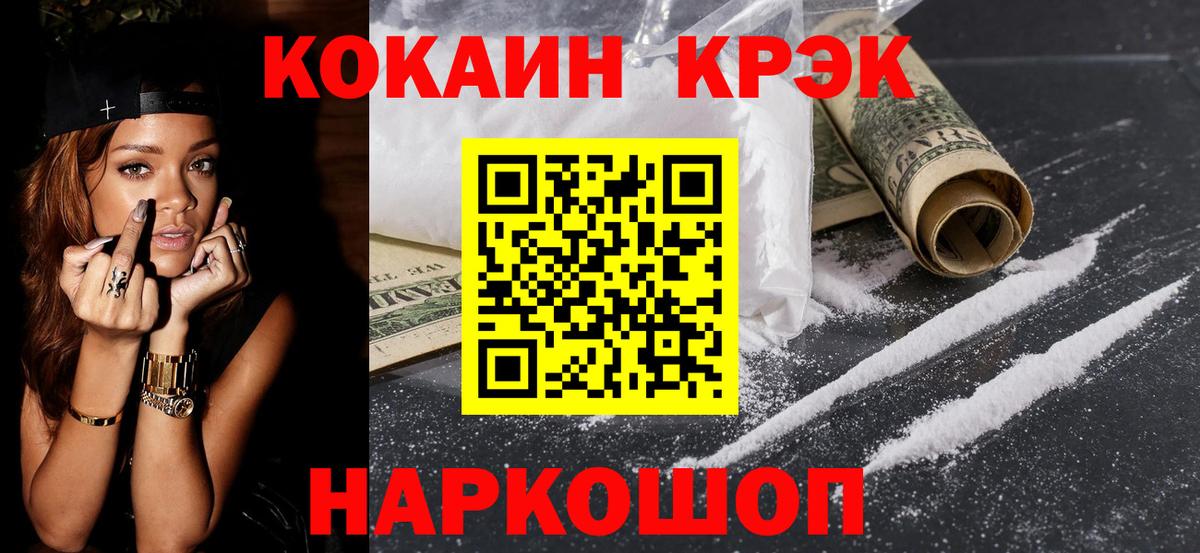 Кокаин Колумбийский  COCAIN 98%  Вход с VPN  Cocaine  Амурск 
