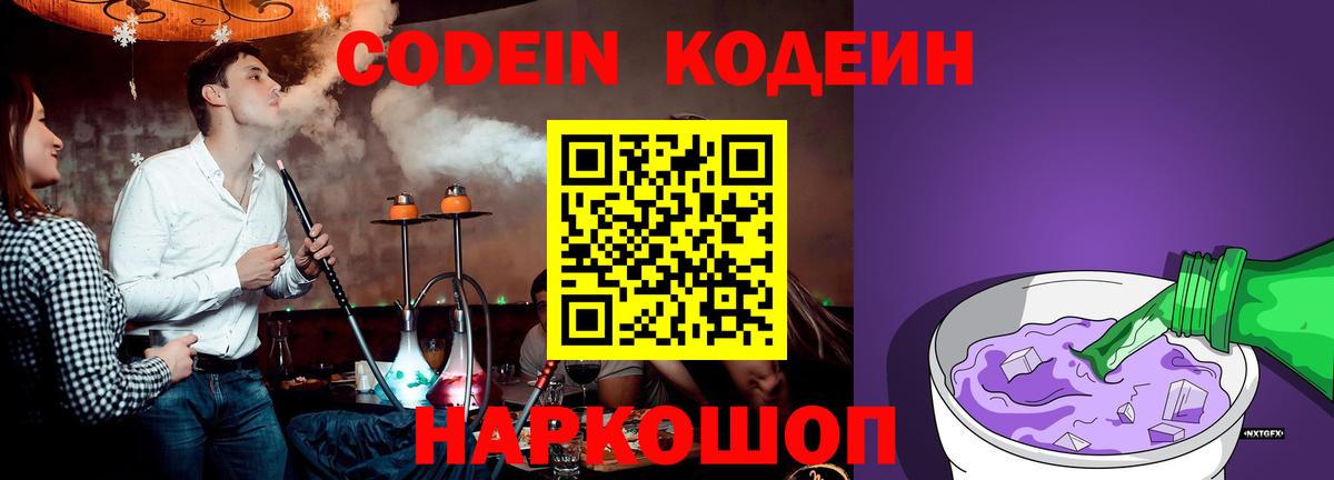 Амурск  Codein напиток Lean (лин)  Вход с VPN 