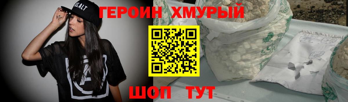 ГЕРОИН VHQ Амурск