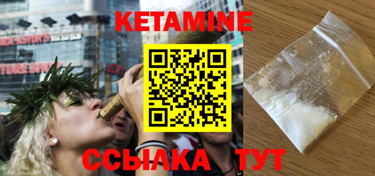 Кетамин ketamine  Вход с VPN  Амурск 