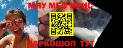 мяу мяу кристалл Обь