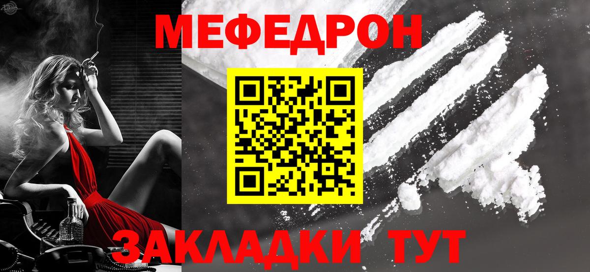 Мефедрон  Амурск