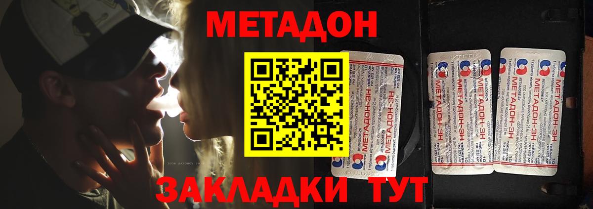 МЕТАДОН methadone  Вход с VPN  Амурск 